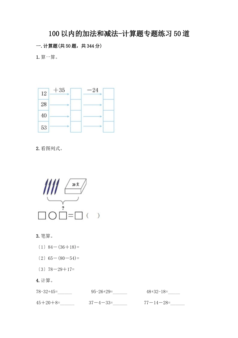 2025年100以内的加法和减法计算题专项练习50道历年真题_第1页