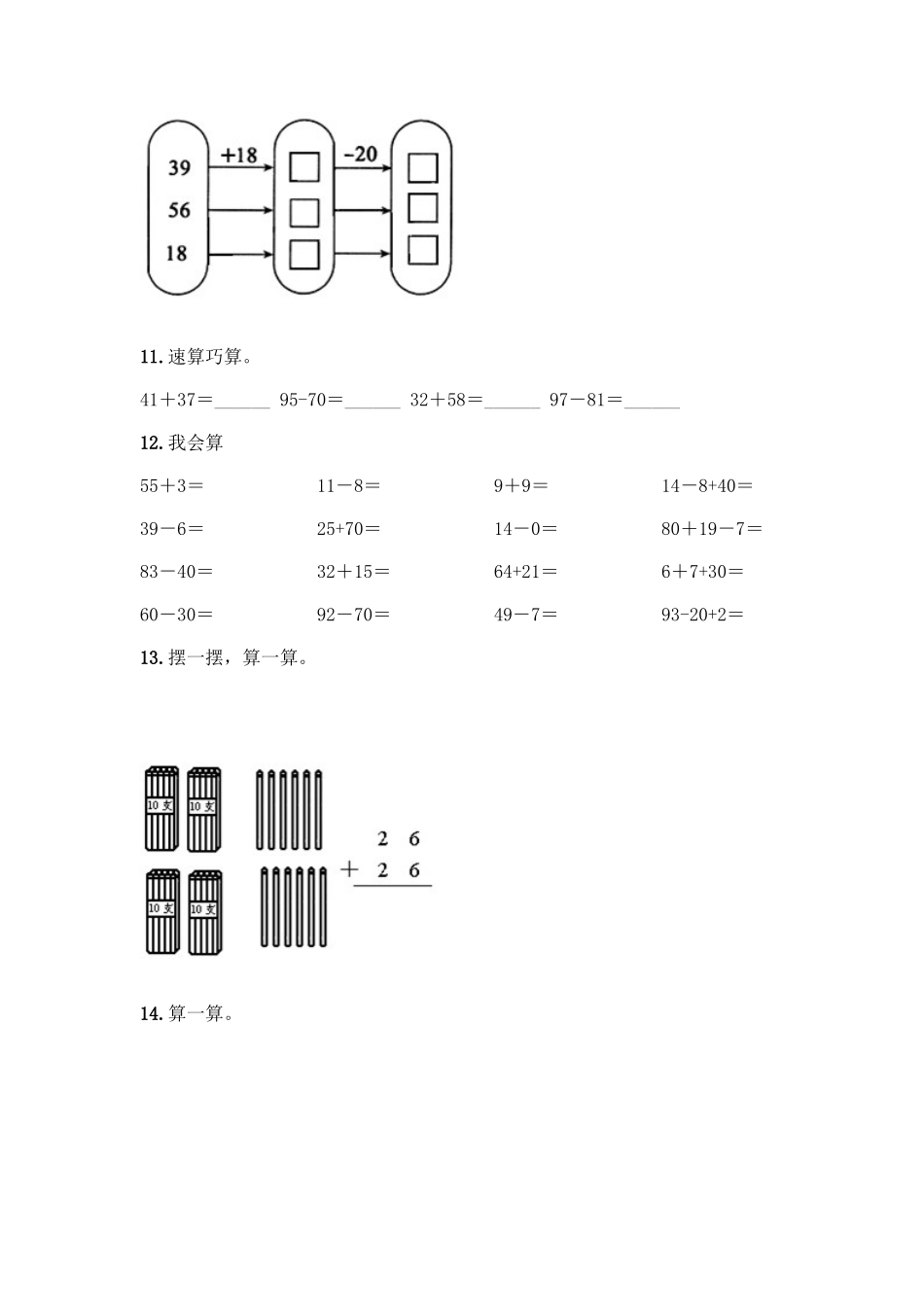 2025年100以内的加法和减法计算题专项练习50道历年真题_第3页