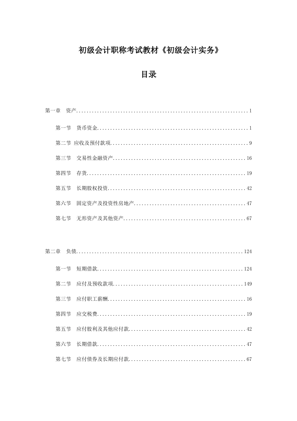 2025年初级会计职称考试教材初级会计实务_第1页