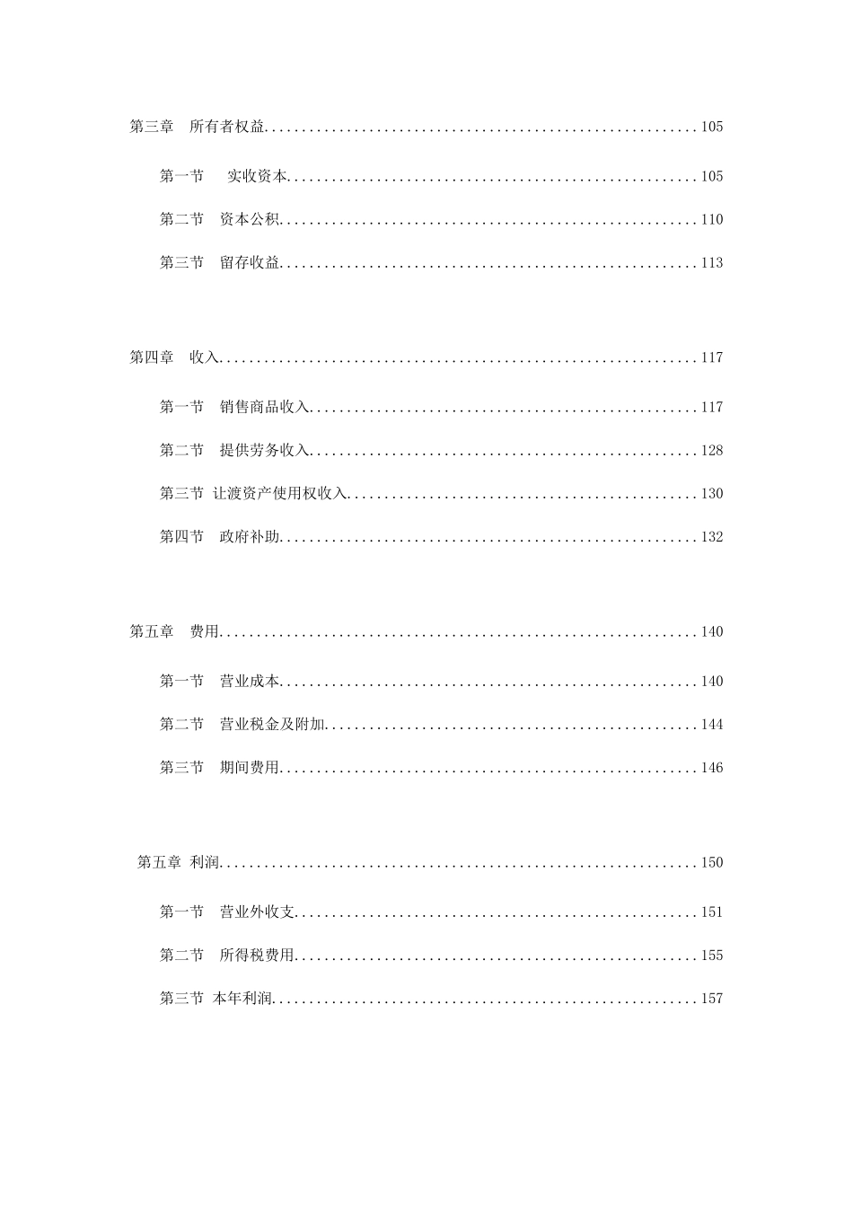 2025年初级会计职称考试教材初级会计实务_第2页