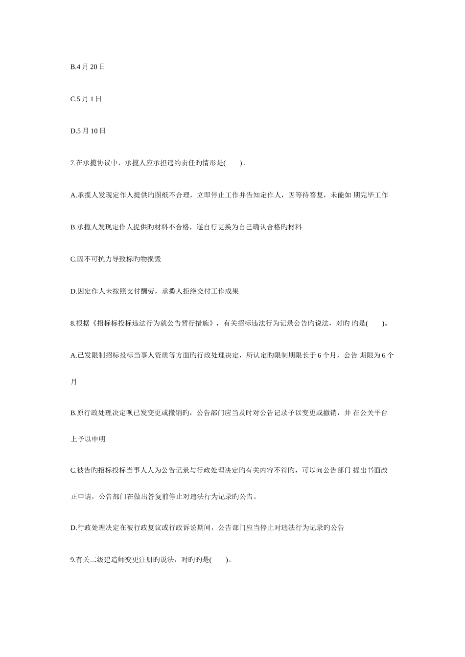 2025年二建法规本有修改要点_第3页