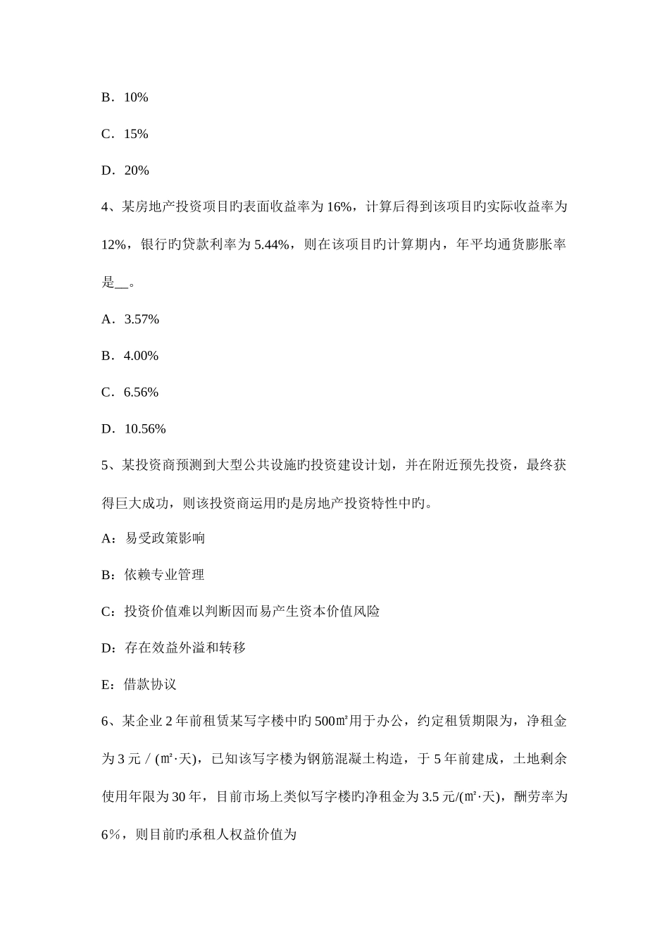 2025年上半年陕西省房地产估价师相关知识企业财产保险考试试卷_第2页
