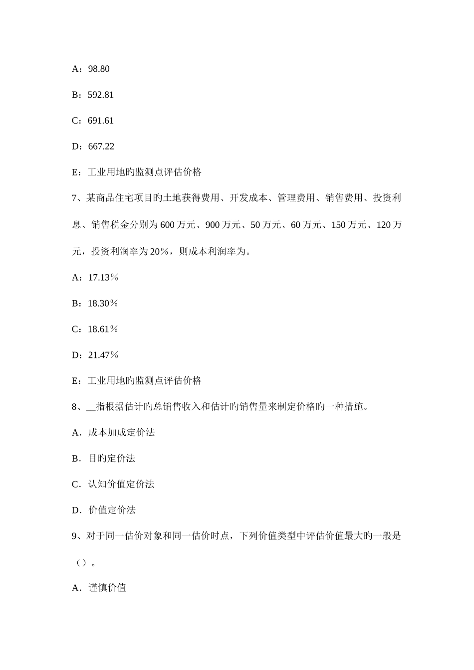 2025年上半年陕西省房地产估价师相关知识企业财产保险考试试卷_第3页