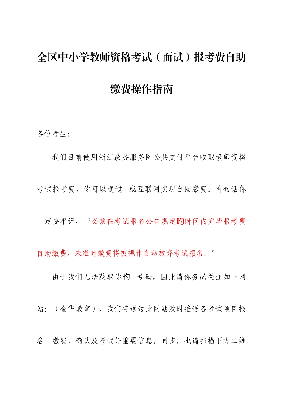 2025年全区中小学教师资格考试面试报考费自助缴费操作_第1页