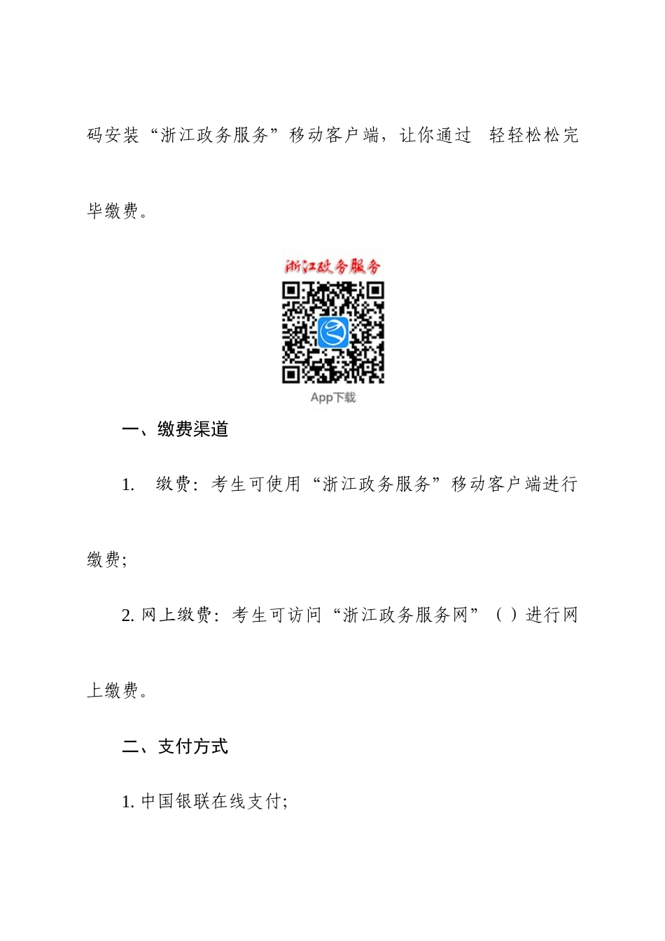 2025年全区中小学教师资格考试面试报考费自助缴费操作_第2页