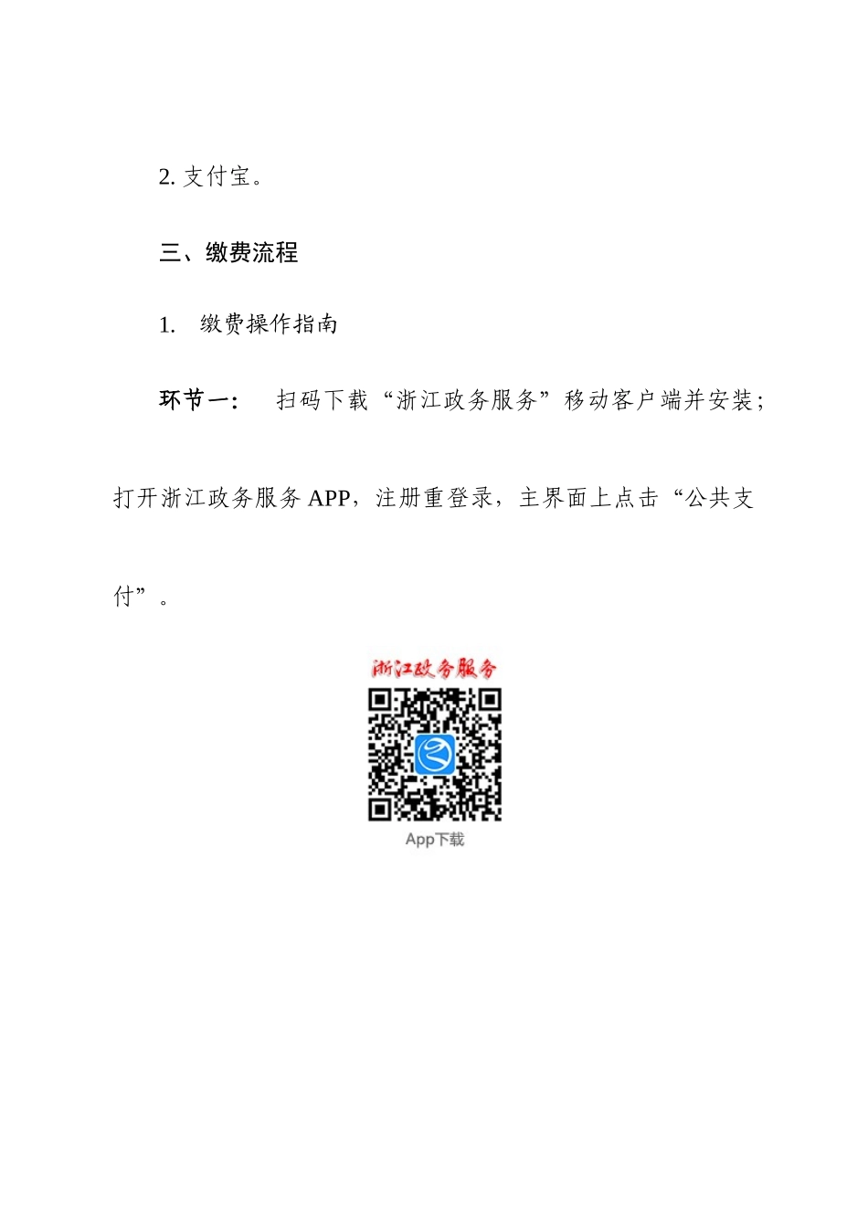 2025年全区中小学教师资格考试面试报考费自助缴费操作_第3页