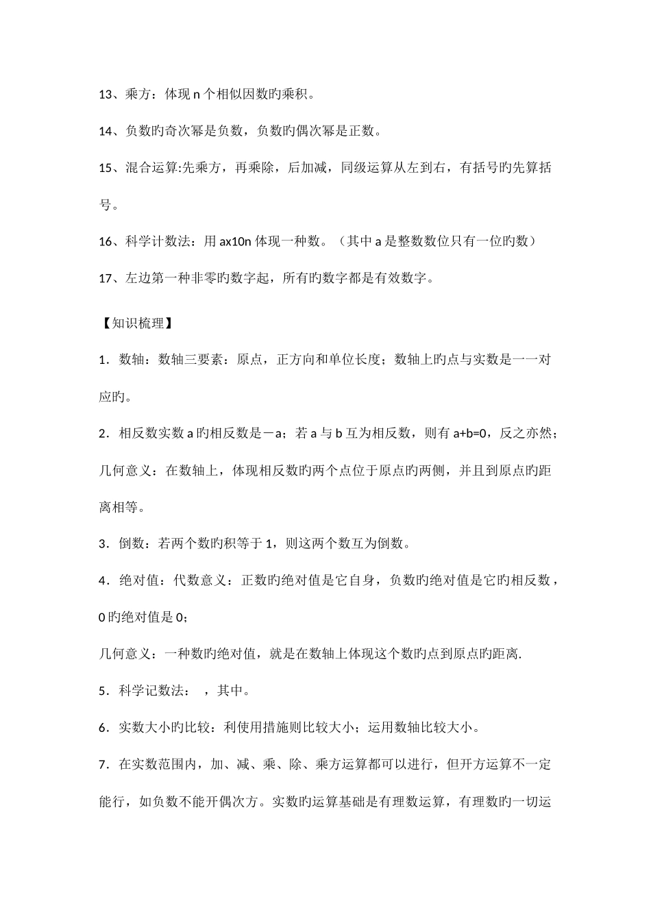 2025年初一数学基本知识点总结_第2页