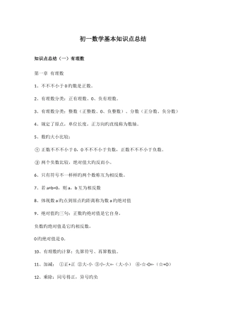 2025年初一数学基本知识点总结