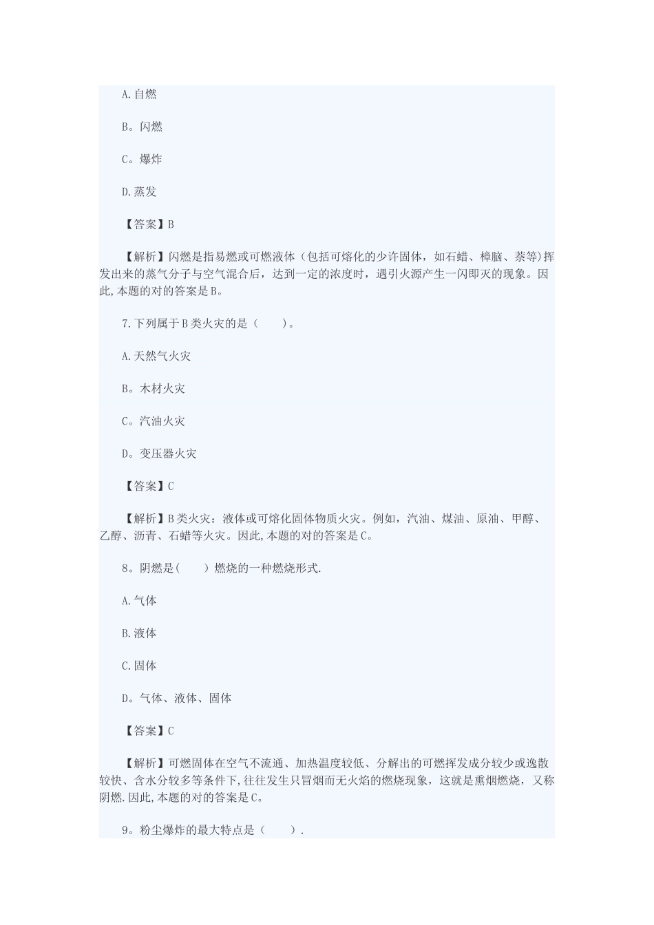 2025年消防工程师考前复习资料_第3页