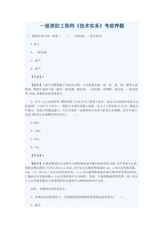 2025年消防工程师考前复习资料