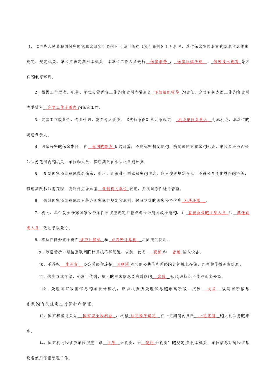 2025年保密法律知识竞赛试题及答案_第1页