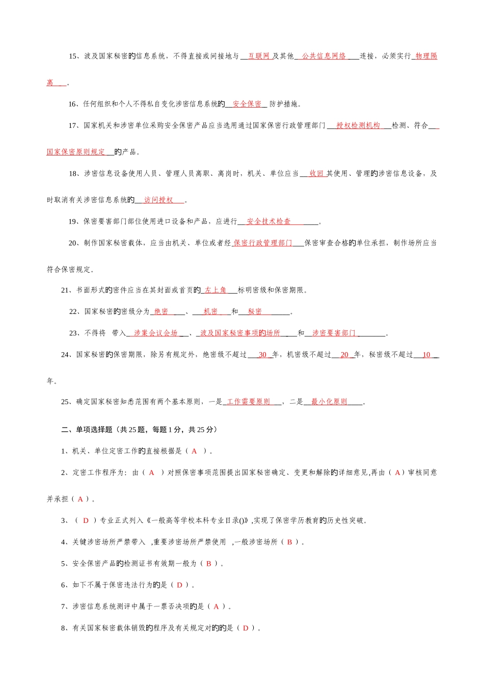2025年保密法律知识竞赛试题及答案_第2页