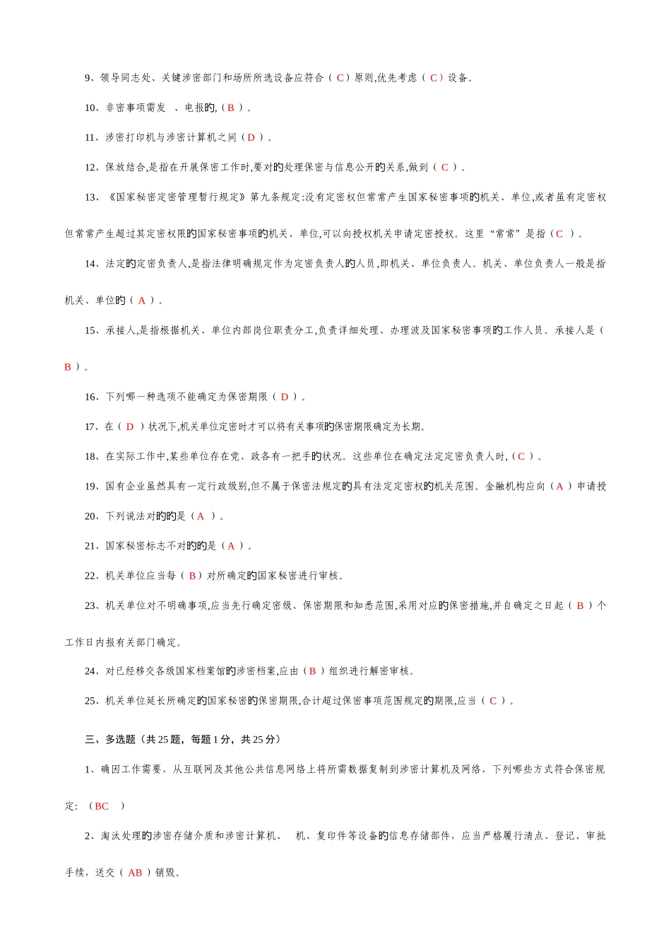 2025年保密法律知识竞赛试题及答案_第3页