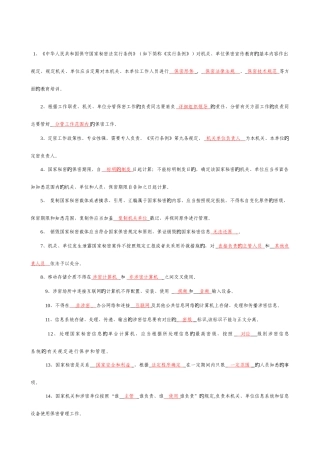 2025年保密法律知识竞赛试题及答案
