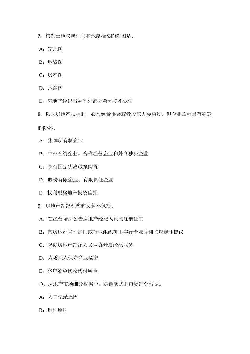 2025年下半年天津房地产经纪人价格制定考试题_第3页