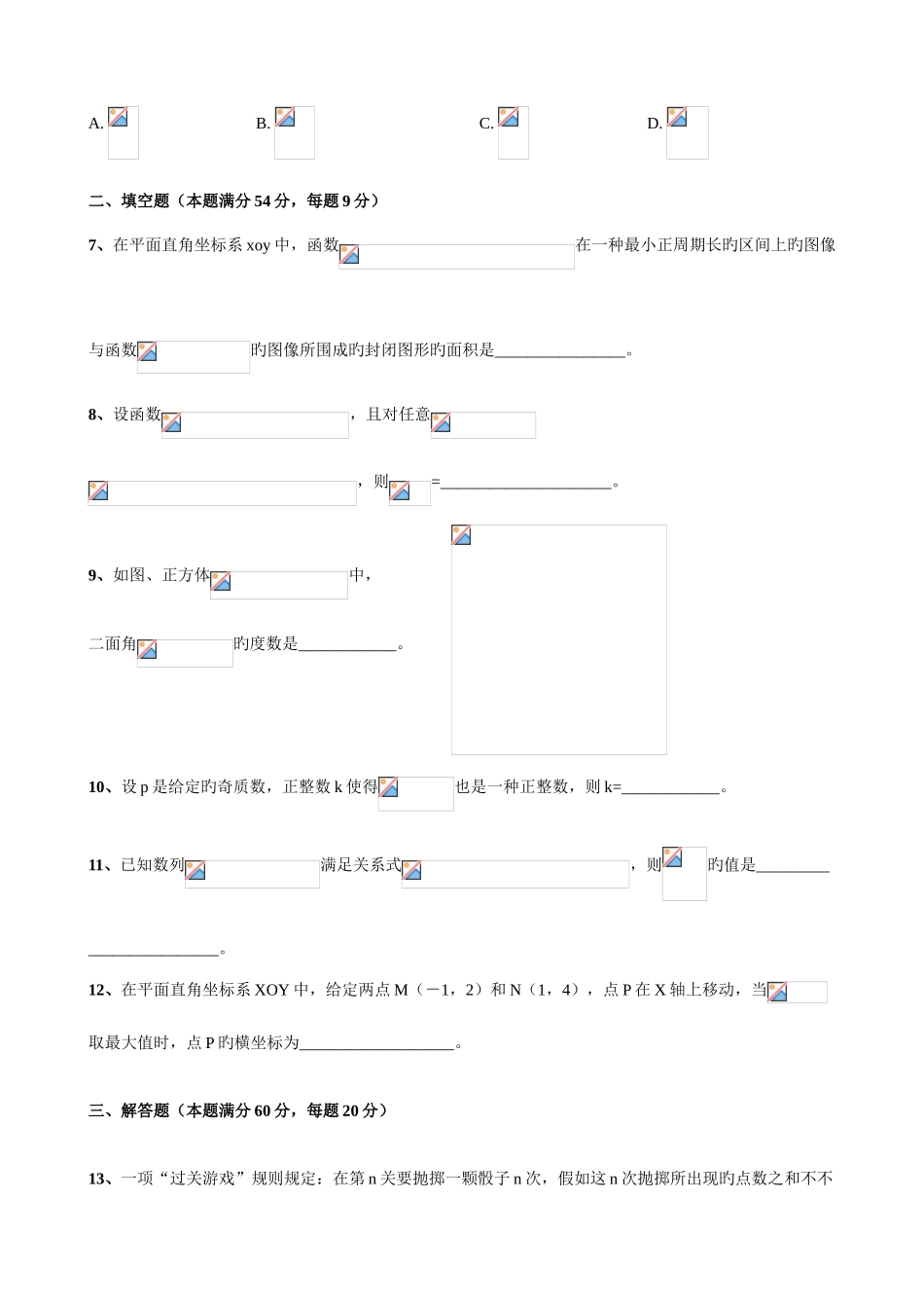 2025年全国高中数学联合竞赛试题目_第2页