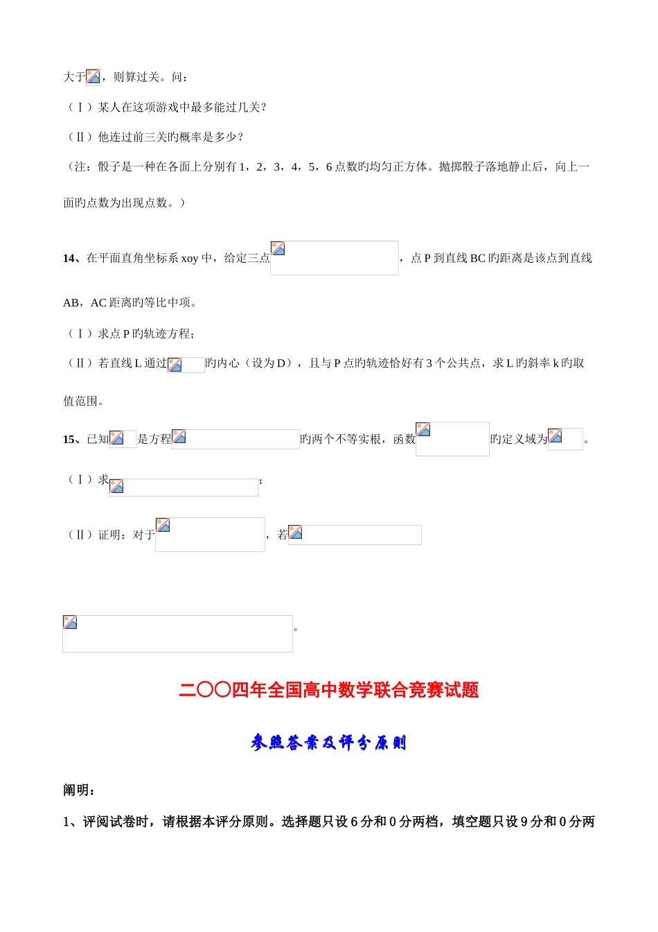 2025年全国高中数学联合竞赛试题目_第3页