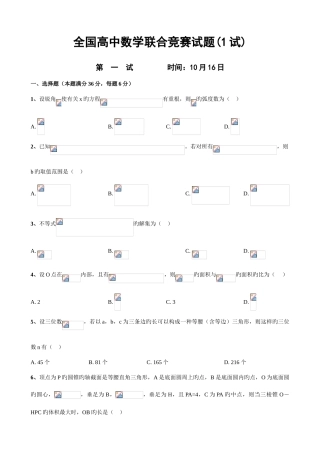 2025年全国高中数学联合竞赛试题目
