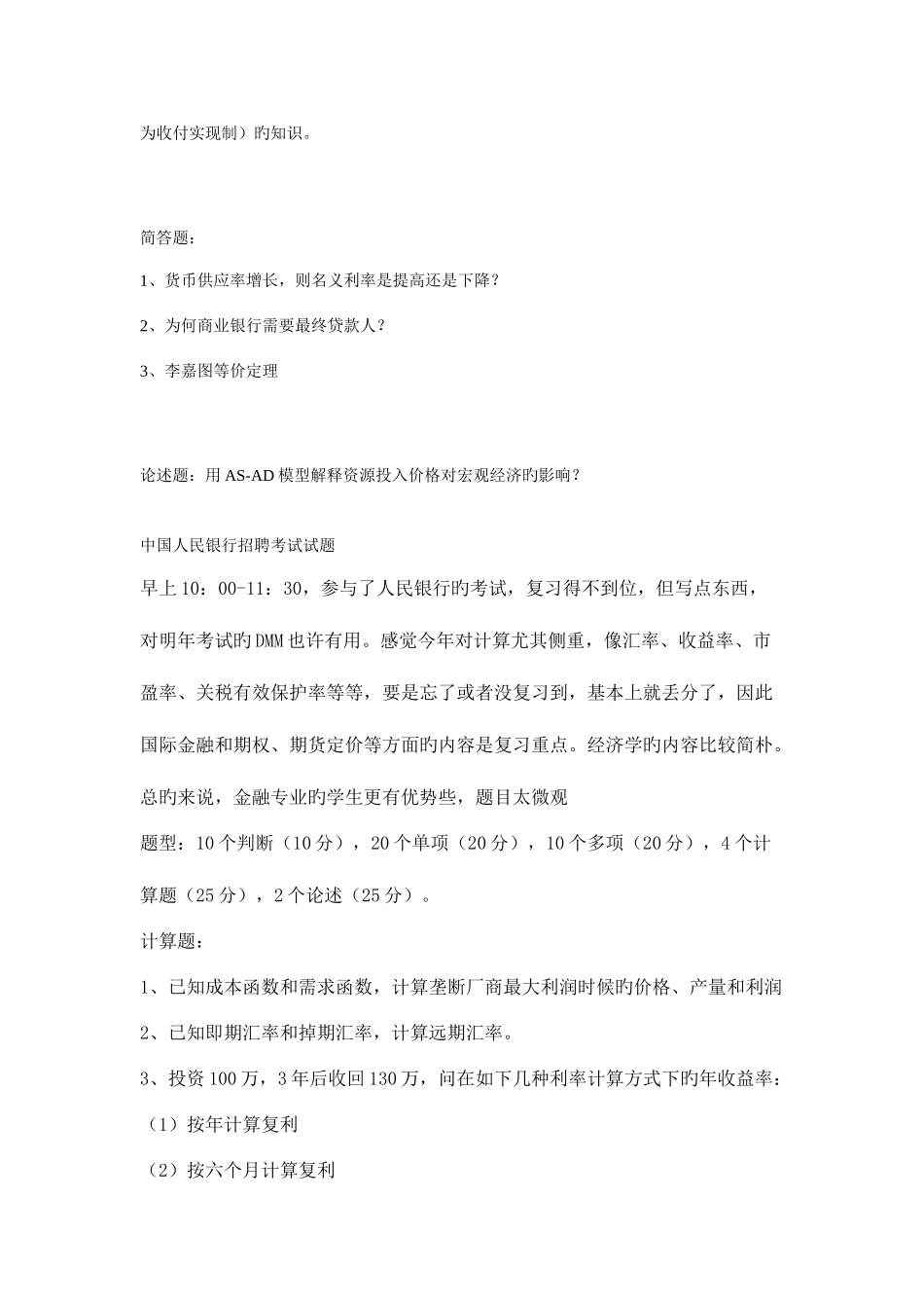 2025年中国人民银行招聘考试试题集新版_第2页