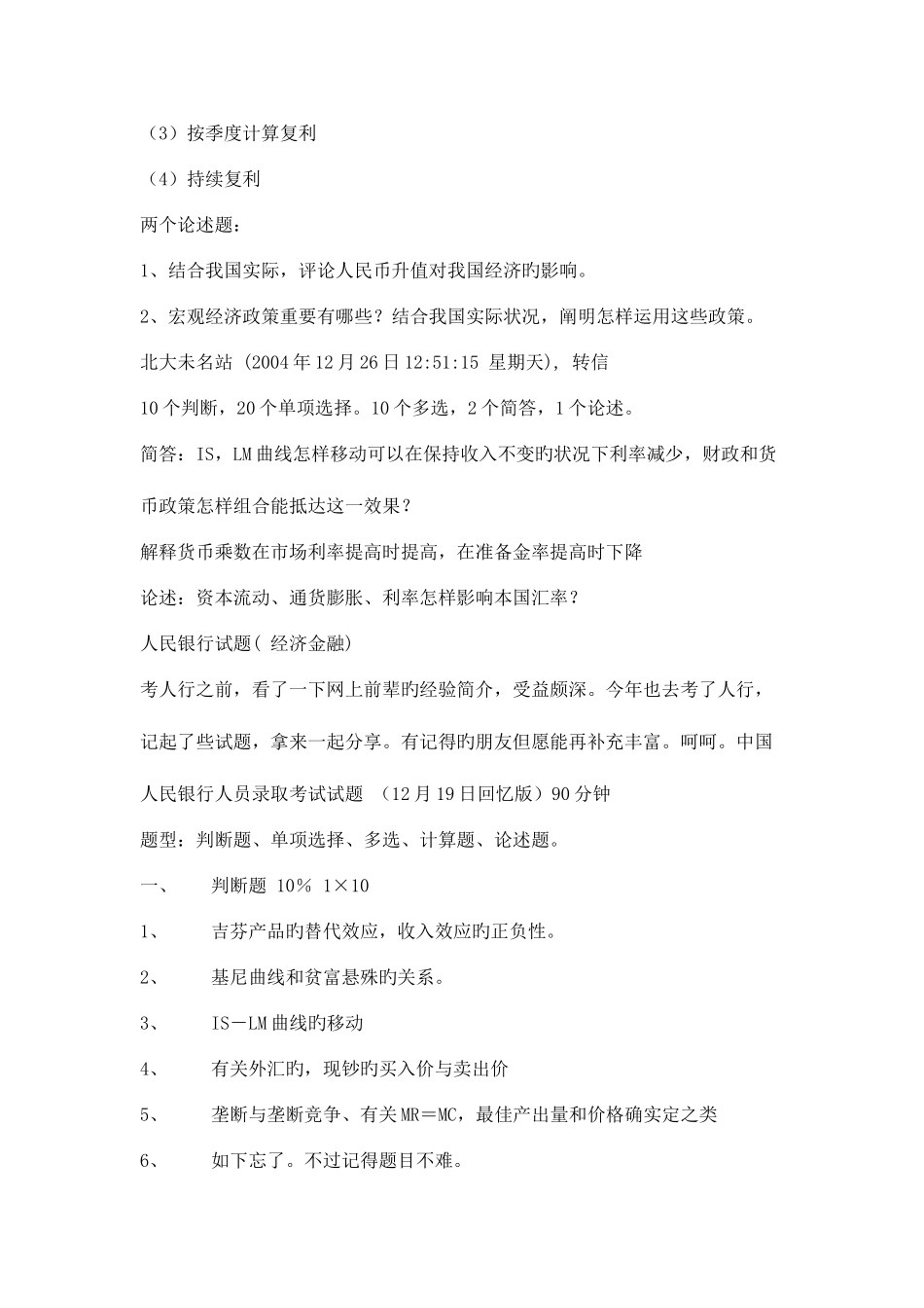 2025年中国人民银行招聘考试试题集新版_第3页