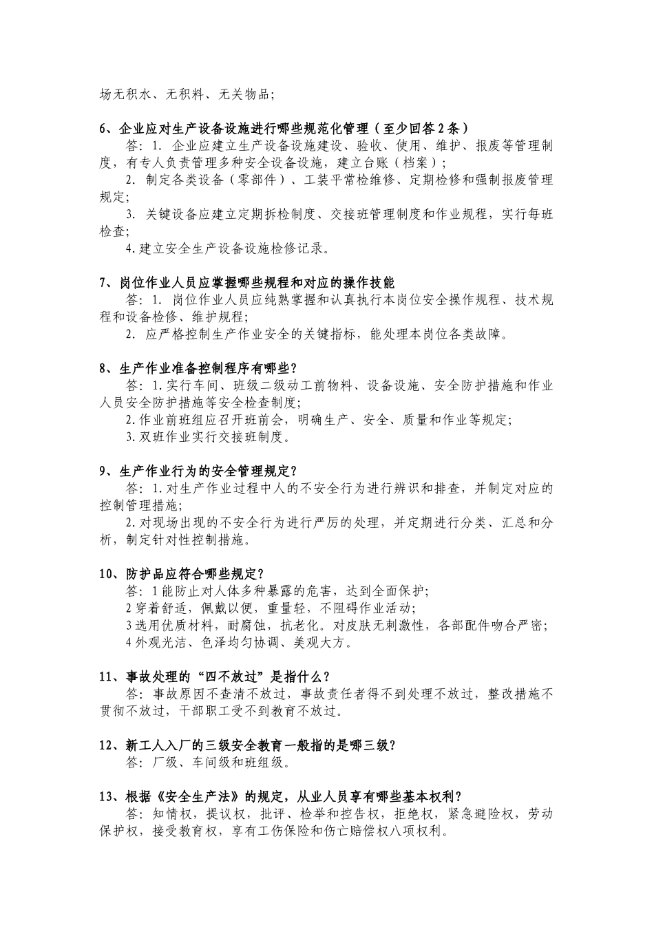 2025年安全标准化知识竞赛题库_第2页