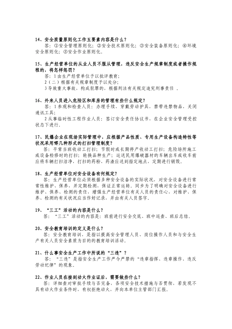 2025年安全标准化知识竞赛题库_第3页