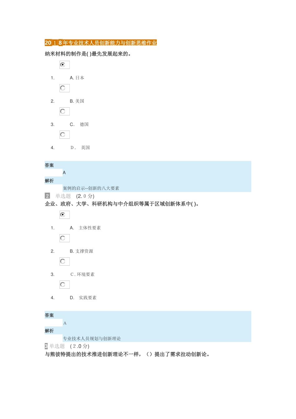2025年继续教育专业技术人员创新能力与创新思维试卷答案_第1页