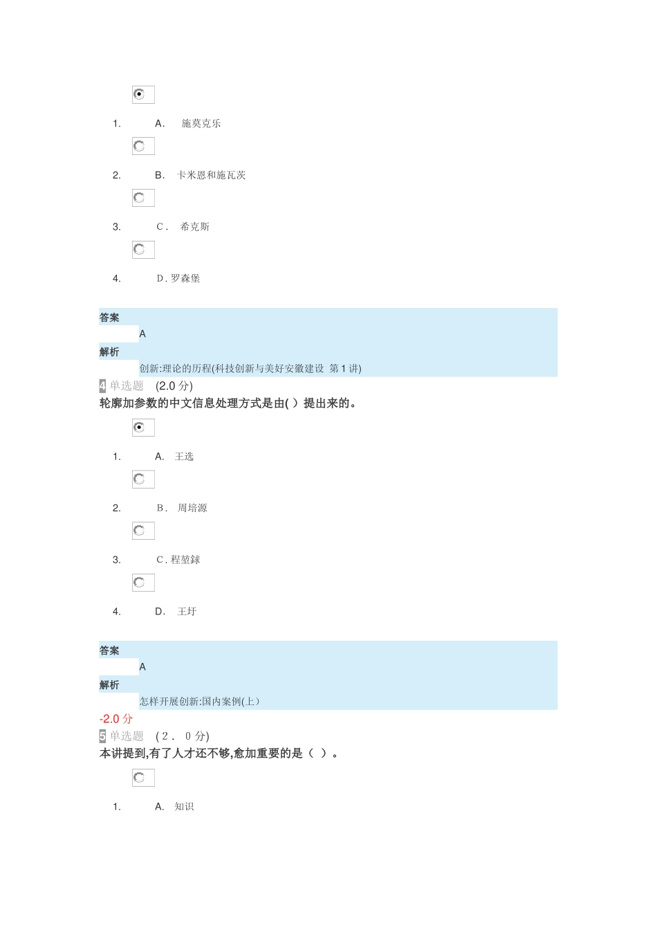 2025年继续教育专业技术人员创新能力与创新思维试卷答案_第2页