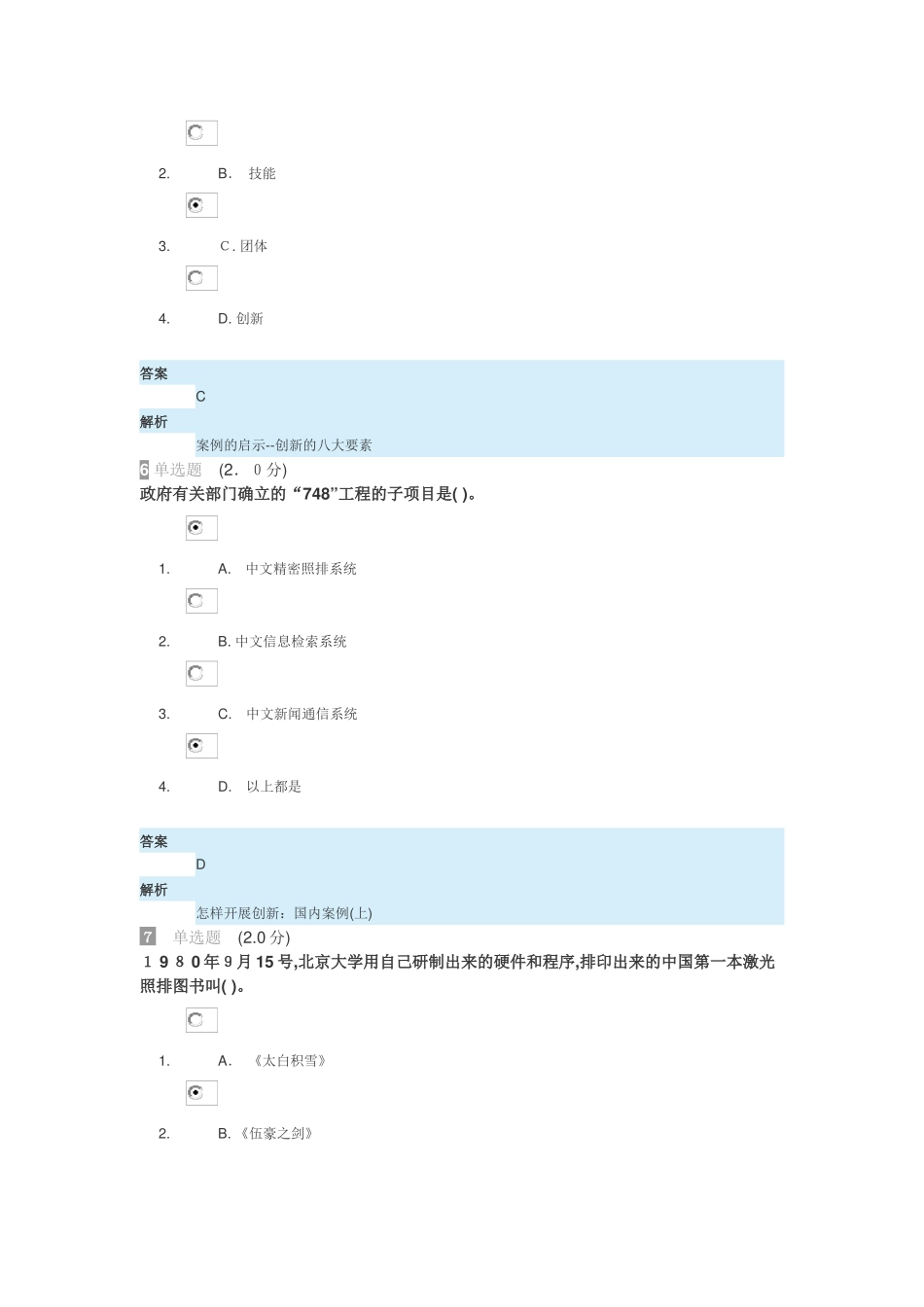 2025年继续教育专业技术人员创新能力与创新思维试卷答案_第3页