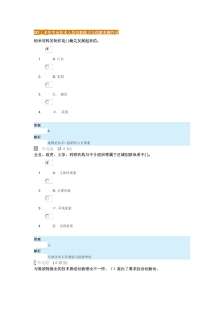 2025年继续教育专业技术人员创新能力与创新思维试卷答案