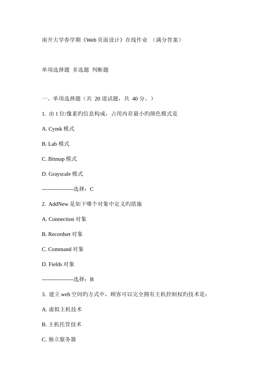 2025年南开大学春学期Web面设计在线作业_第1页