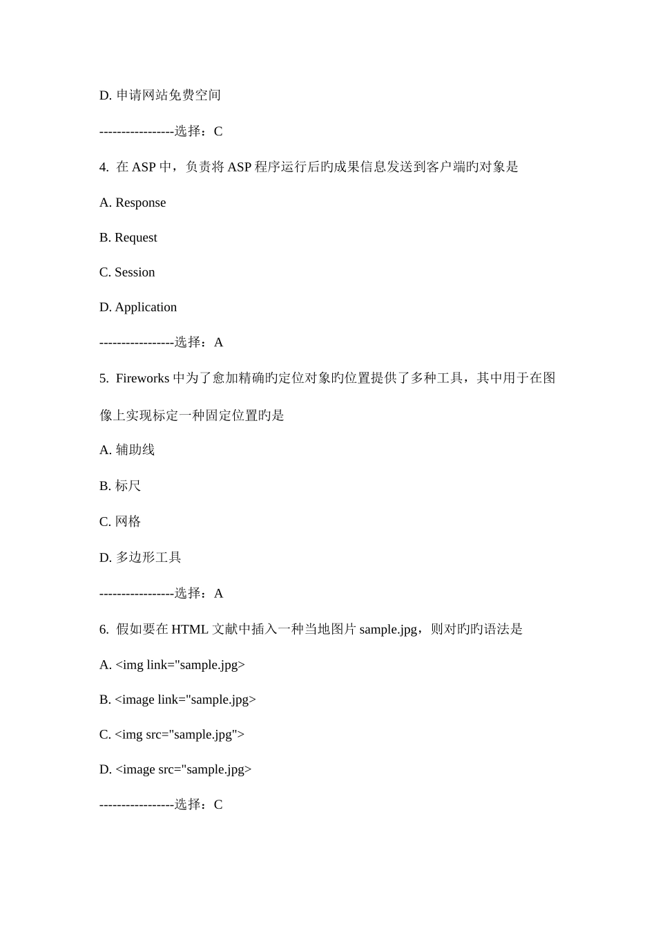 2025年南开大学春学期Web面设计在线作业_第2页