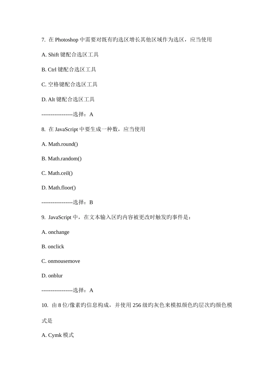 2025年南开大学春学期Web面设计在线作业_第3页