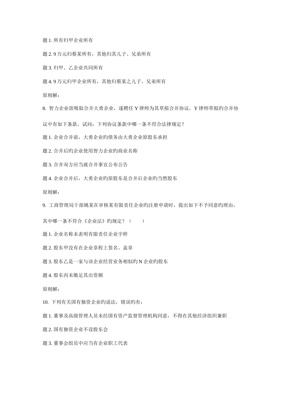 2025年兰大商法学秋平时作业_第3页