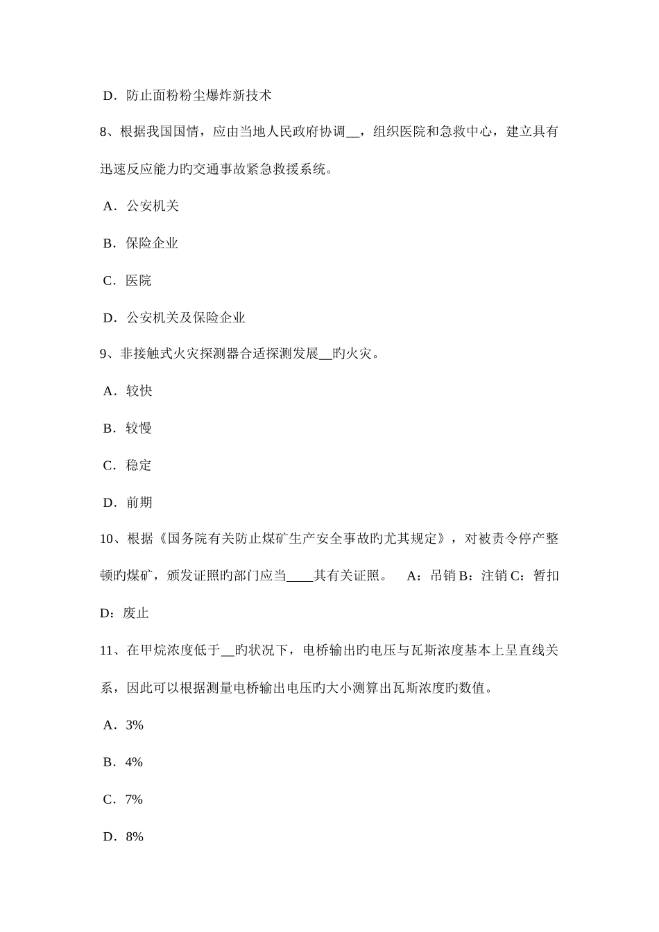 2025年下半年安徽省安全工程师安全生产法特种设备安全监察条例的适用范围考试题_第3页