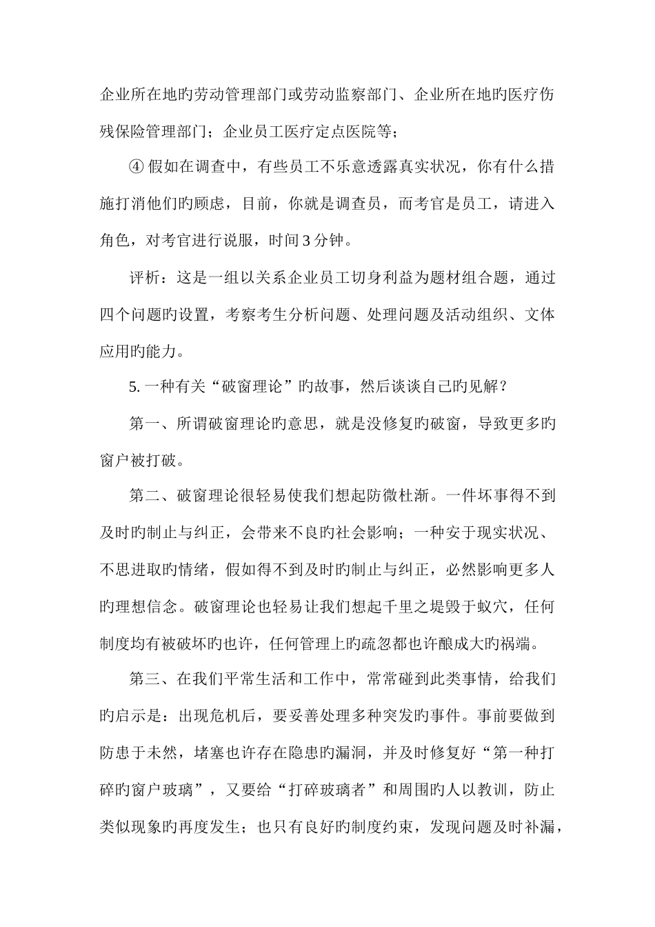 2025年公务员考试面试题库及答案_第3页