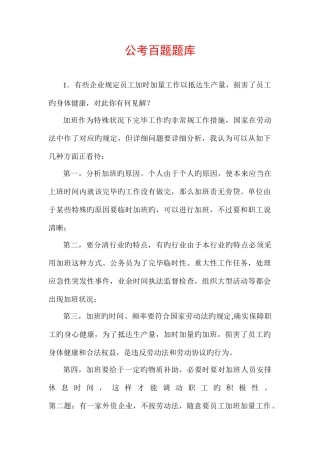 2025年公务员考试面试题库及答案