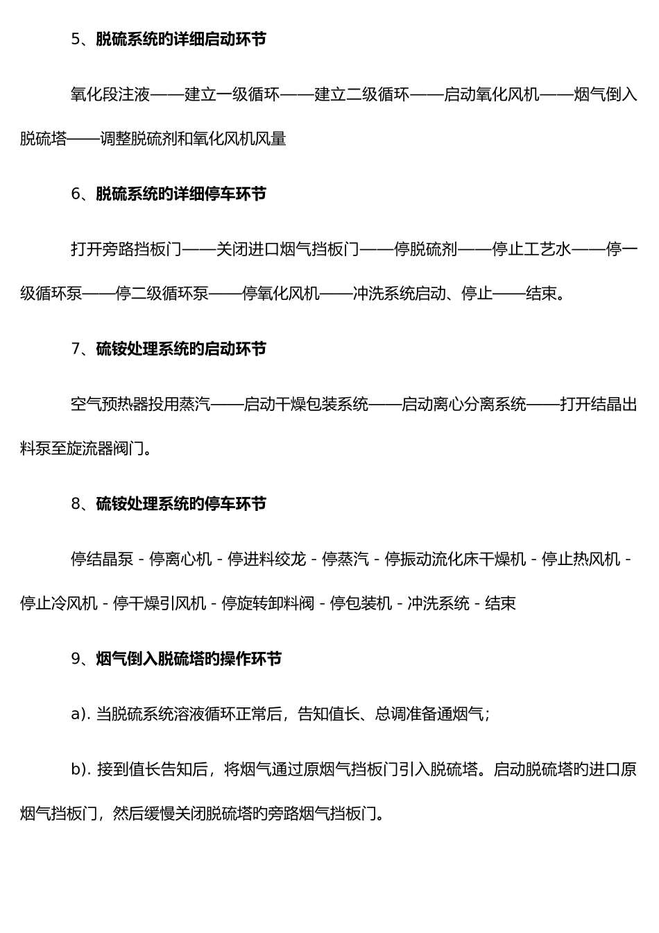 2025年动力脱硫题库_第2页