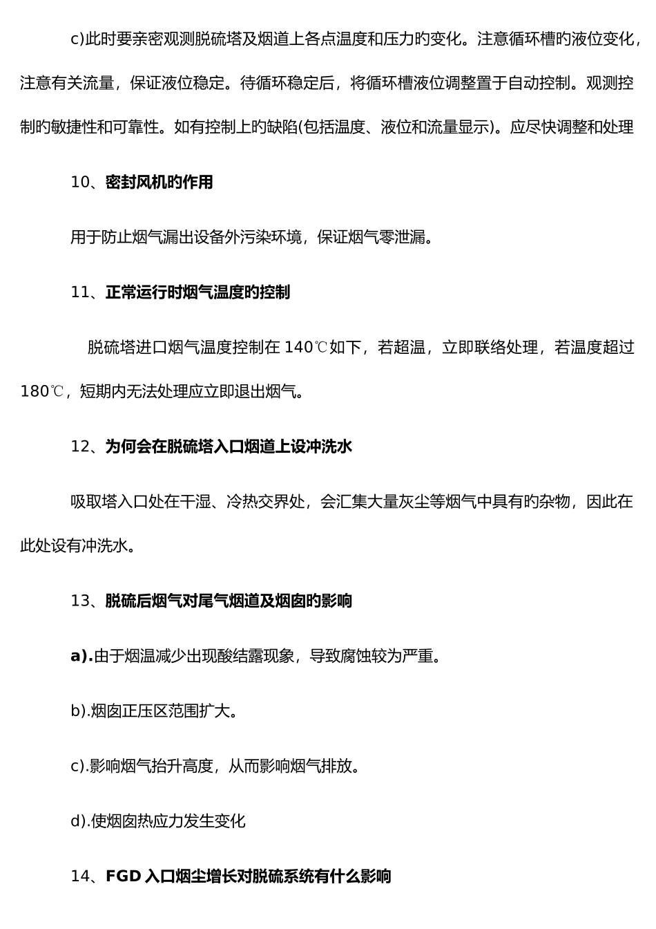 2025年动力脱硫题库_第3页
