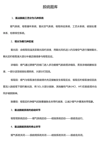 2025年动力脱硫题库