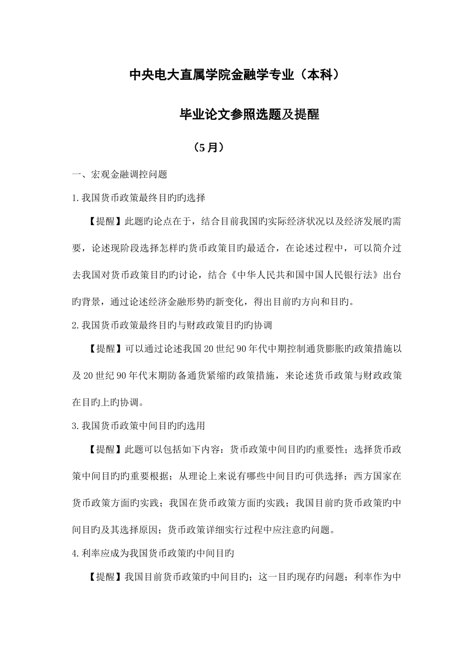 2025年中央电大直属学院金融学专业本科_第1页