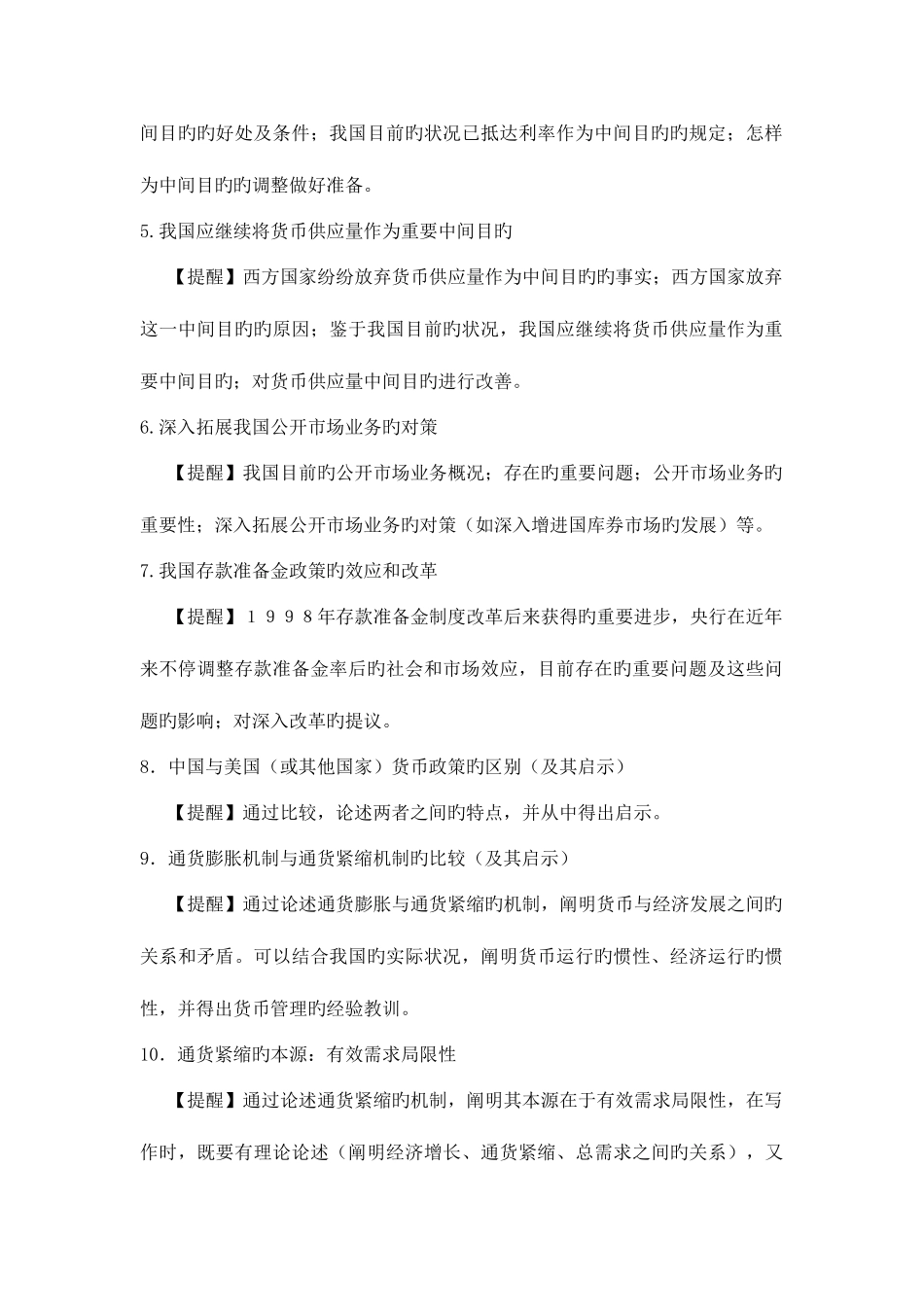 2025年中央电大直属学院金融学专业本科_第2页
