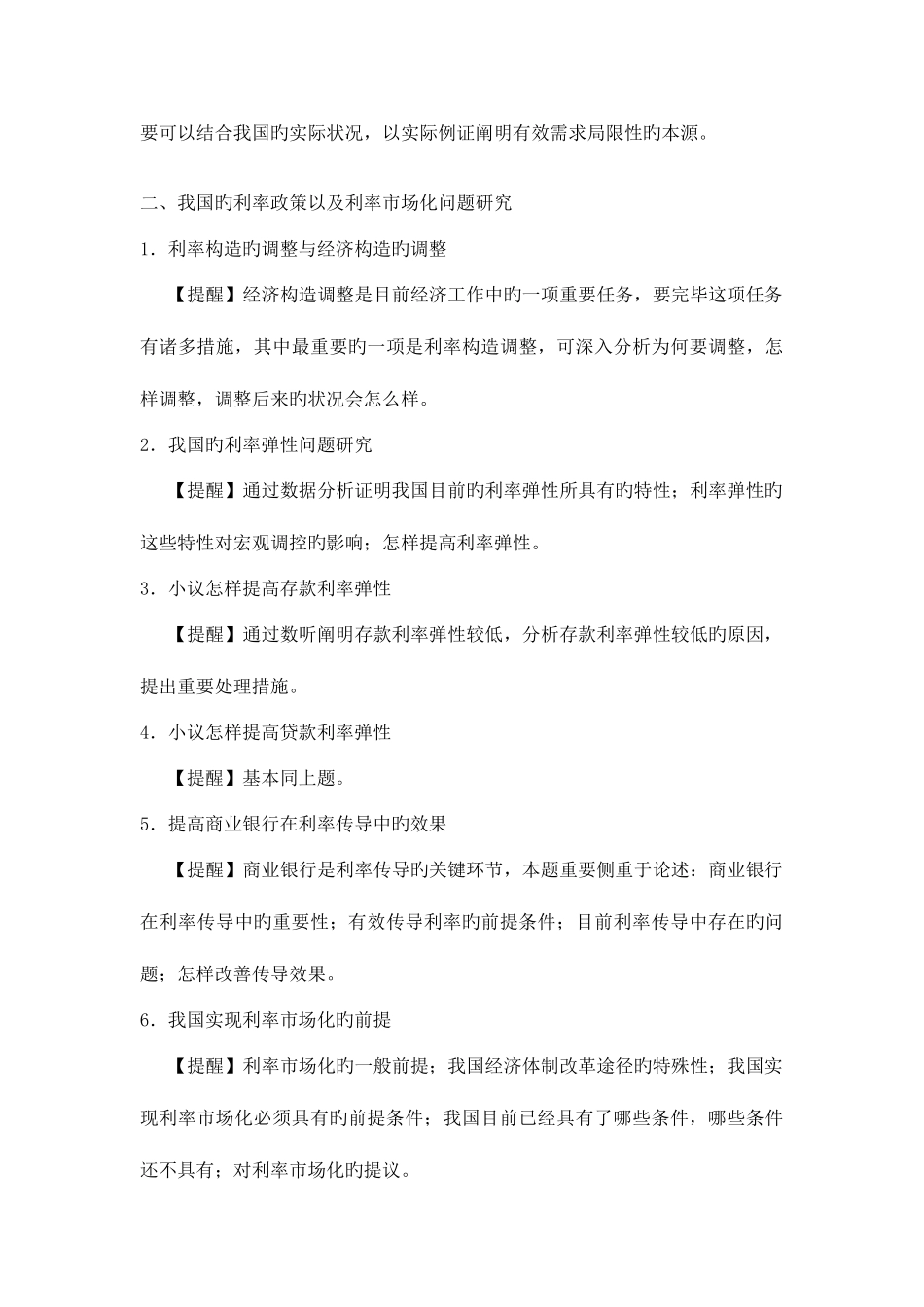 2025年中央电大直属学院金融学专业本科_第3页