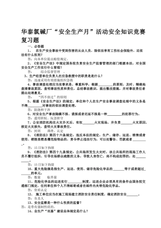 2025年安全生产月活动安全知识竞赛复习题