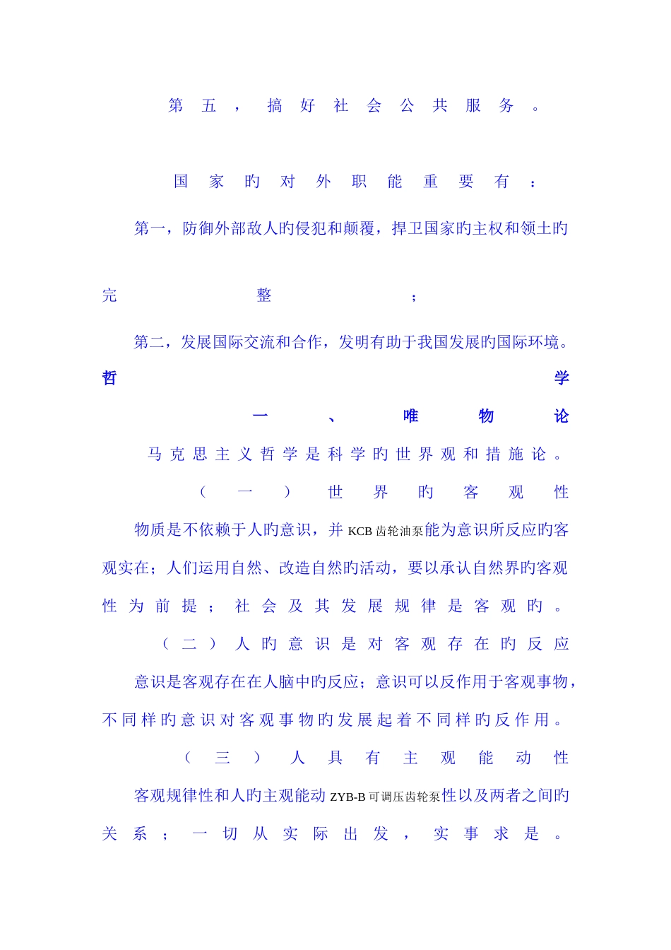 2025年公务员考试行测常识判断政治常识考核要点_第2页