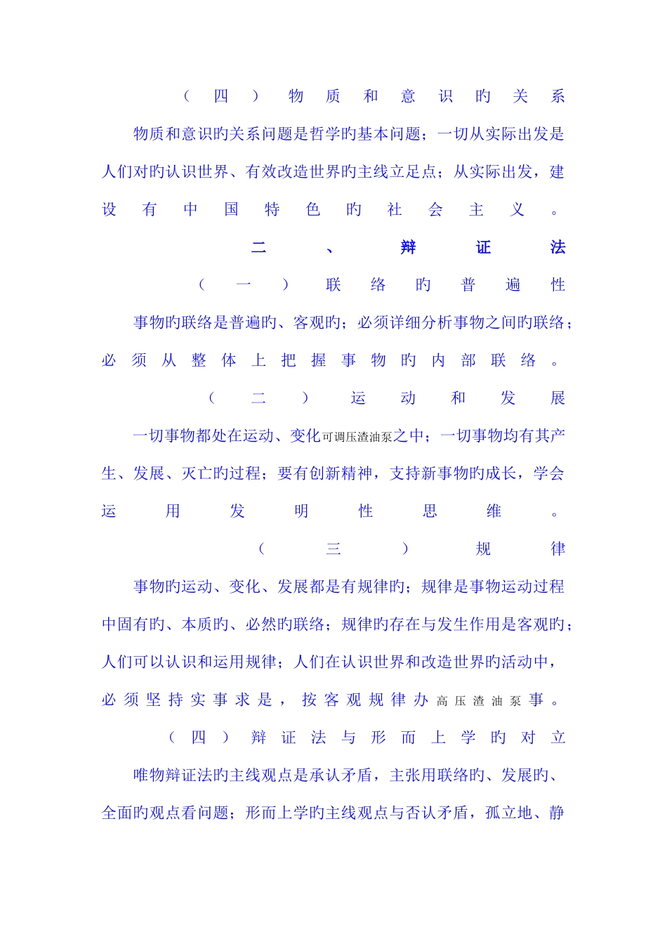 2025年公务员考试行测常识判断政治常识考核要点_第3页