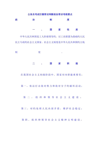 2025年公务员考试行测常识判断政治常识考核要点