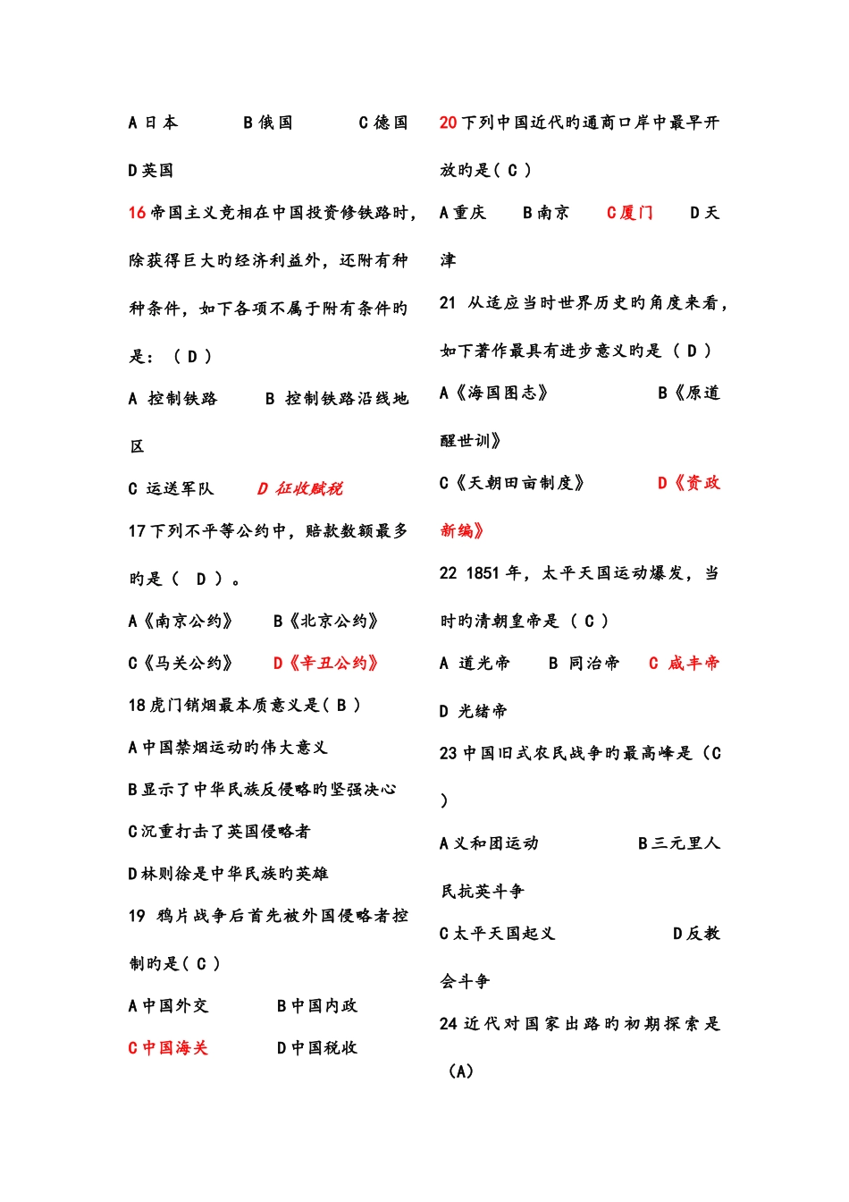 2025年中国近代史纲要选择题库_第3页