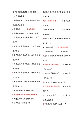 2025年中国近代史纲要选择题库
