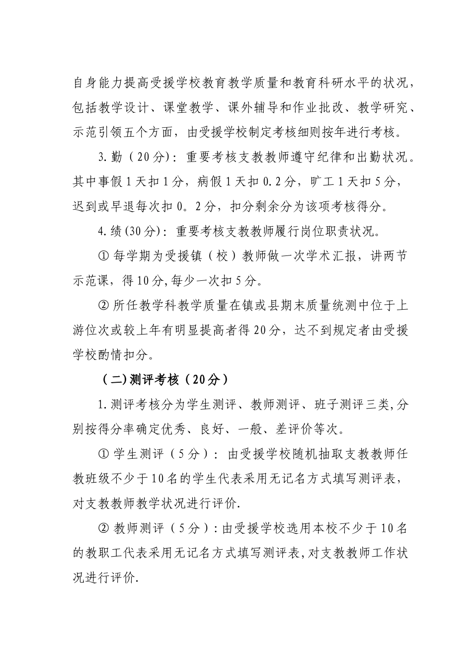 2025年支教教师考核管理办法_第2页